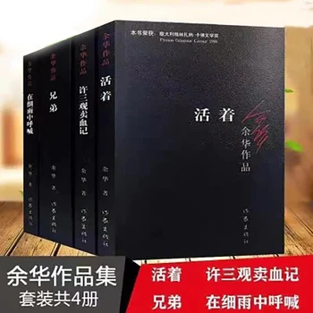 Yu Hua'nın Eserleri Koleksiyonu: Çağdaş Çin Edebiyatı ve Roman Kitapları Livros