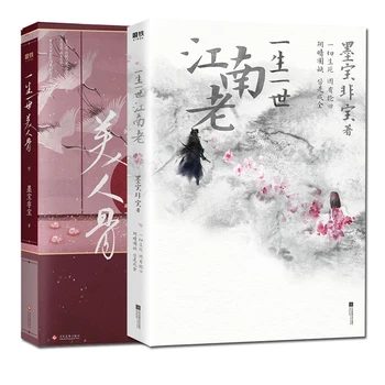 2 Kitap Antik Çin aşk romanları Mo Bao Fei Bao Zhou Sheng Ru Gu Yemin Sonsuz Aşk Kemik Güzellik Jiang Nan Lao